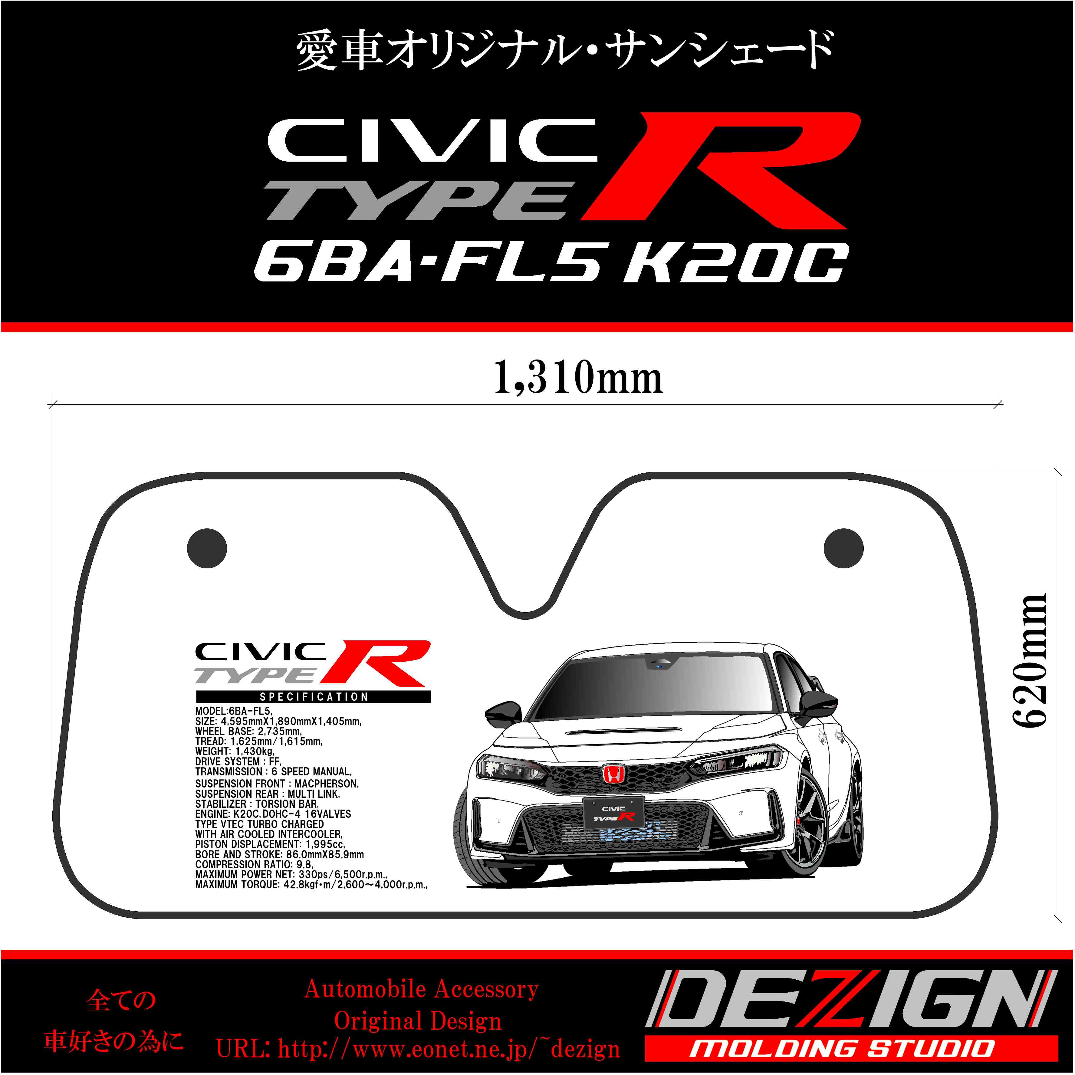 ホンダ シビック タイプR FL5 サンシェード | DEZIGN